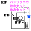 工事現場B2F